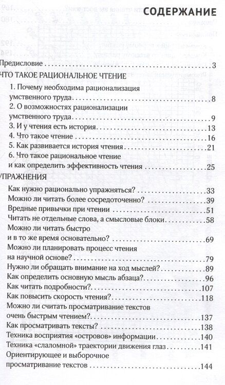 Фотография книги "Франц Лёзер: Рациональное чтение"