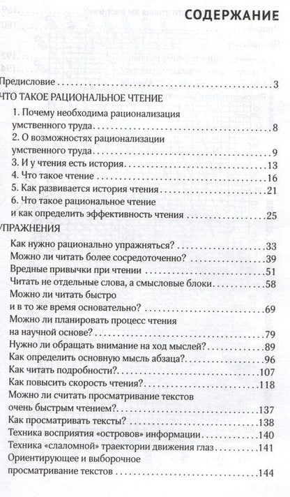 Фотография книги "Франц Лёзер: Рациональное чтение"