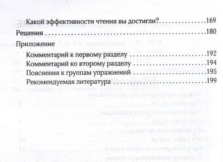 Фотография книги "Франц Лёзер: Рациональное чтение"