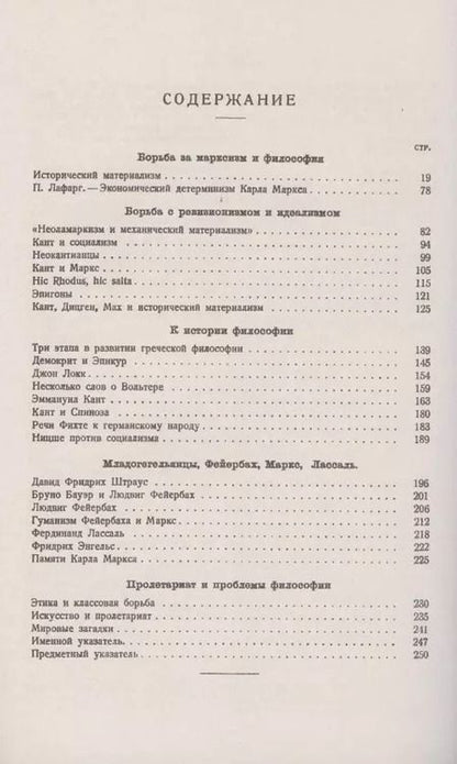 Фотография книги "Франц Меринг: На страже марксизма"