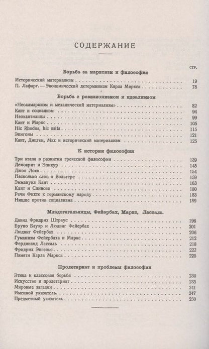 Фотография книги "Франц Меринг: На страже марксизма"