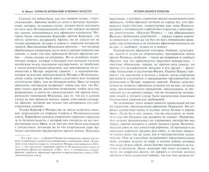 Фотография книги "Франц Меринг: Очерки по истории войн и военного искусства"