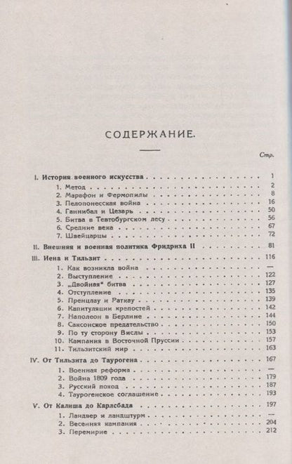 Фотография книги "Франц Меринг: Очерки по истории войны и военного искусства"