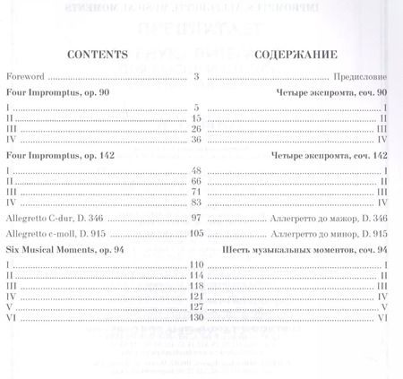 Фотография книги "Франц Шуберт: Экспромты. Аллегретто. Музыкальные моменты. Для фортепиано. Ноты"