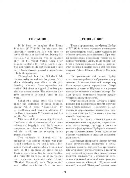 Фотография книги "Франц Шуберт: Экспромты. Аллегретто. Музыкальные моменты. Для фортепиано. Ноты"