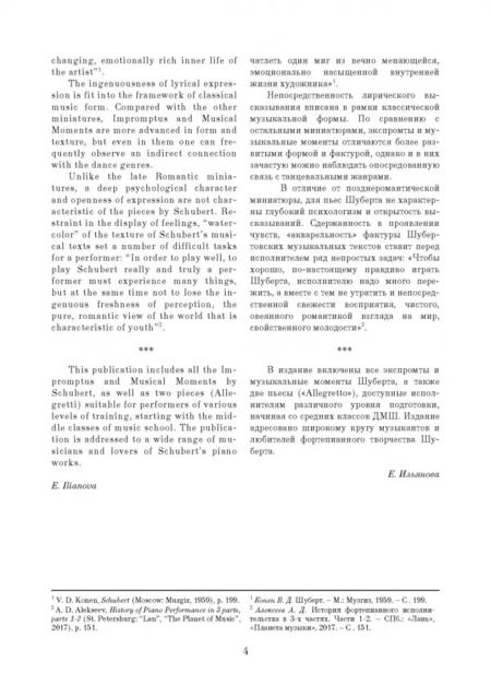 Фотография книги "Франц Шуберт: Экспромты. Аллегретто. Музыкальные моменты. Для фортепиано. Ноты"