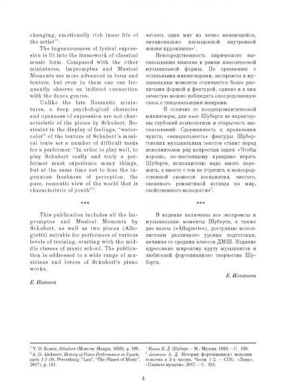 Фотография книги "Франц Шуберт: Экспромты. Аллегретто. Музыкальные моменты. Для фортепиано. Ноты"