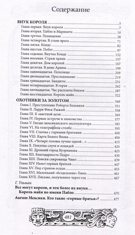 Фотография книги "Франц Треллер: Внук короля"