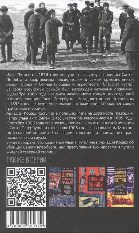 Фотография книги "Францевич, Дмитриевич: Страх над Невой. Убийцы Санкт-Петербурга второй половины XIX века – начала XX века"