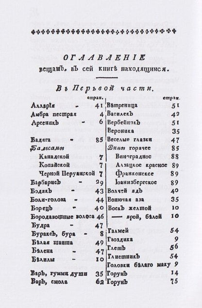 Фотография книги "Франциск Антон: Аптека, или наука составлять разныя, как внутрь, так и снаружи употребляемыя, лекарства"