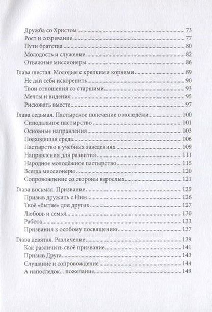 Фотография книги "Франциск Папа: Christus vivit. Христос жив. Послесинодальное Апостольское обращение святейшего отца Франциска к молодежи и всему народу божию."
