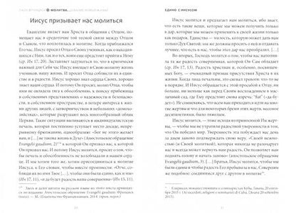 Фотография книги "Франциск Папа: Молитва. Дыхание новой жизни"