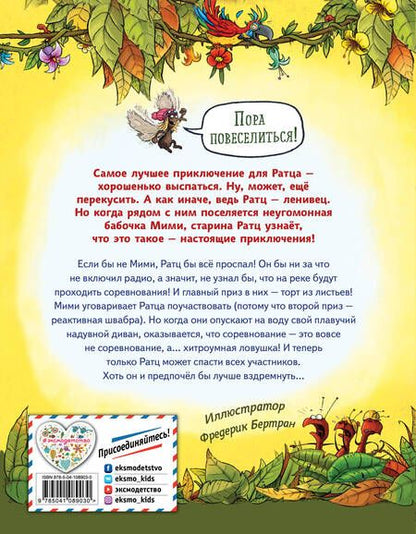 Фотография книги "Франциска Гем: Плавучий диван"