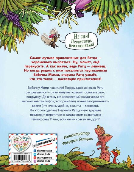 Фотография книги "Франциска Гем: Похититель бабочек (выпуск 3)"