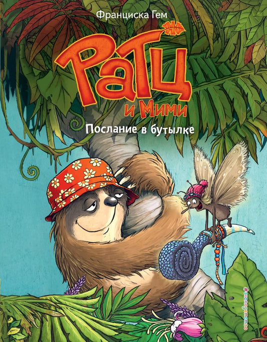 Обложка книги "Франциска Гем: Послание в бутылке (выпуск 1)"