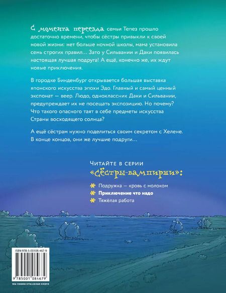Фотография книги "Франциска Гем: Приключение что надо"