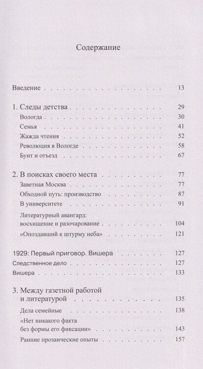 Фотография книги "Франциска Тун-Хоэнштайн: Писать жизнь: Варлам Шаламов. Биография и поэтика"