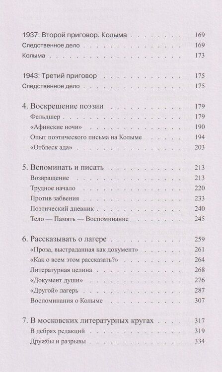 Фотография книги "Франциска Тун-Хоэнштайн: Писать жизнь: Варлам Шаламов. Биография и поэтика"