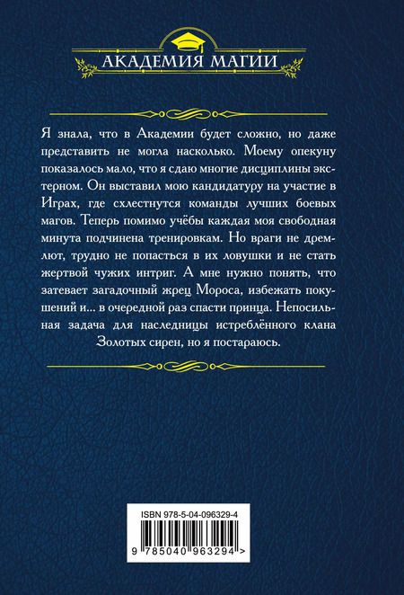 Фотография книги "Франциска Вудворт: Песнь златовласой сирены. Тайна воды"