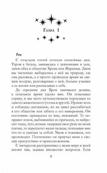Фотография книги "Франциска Вудворт: Смешение судеб. Дневник моего сна: роман"