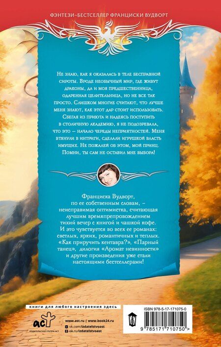 Фотография книги "Франциска Вудворт: Все как ты хотел, или (Не) мой дракон"