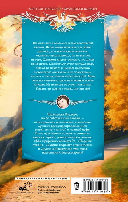 Фотография книги "Франциска Вудворт: Все как ты хотел, или (Не) мой дракон"