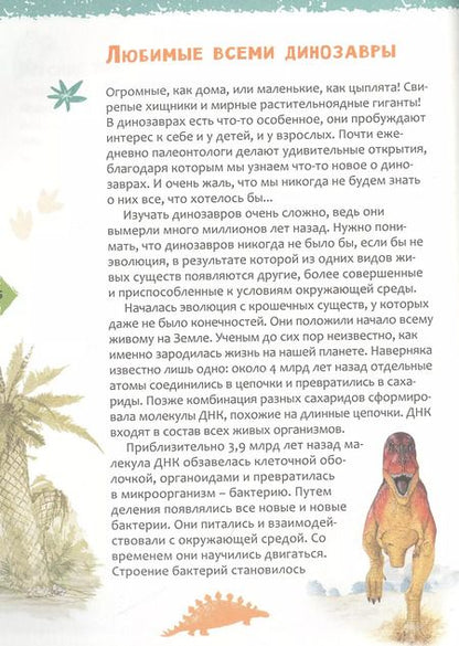 Фотография книги "Франциско Арредондо: Динозавры. Новая детская энциклопедия"