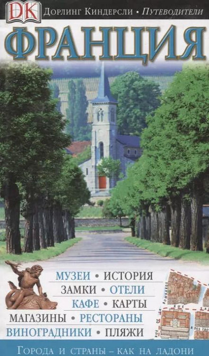 Фотография книги "Франция"