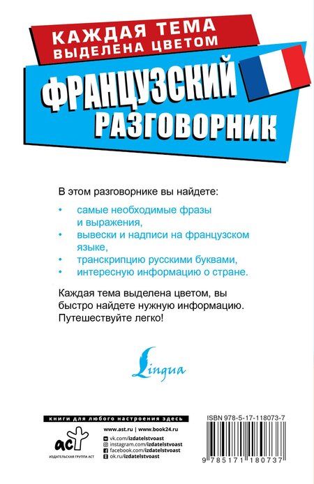 Фотография книги "Французский разговорник"
