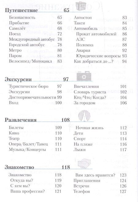 Фотография книги "Французский разговорник и словарь"