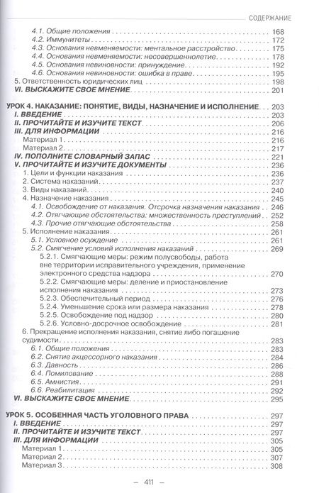 Фотография книги "Французский язык для юристов: уголовное право. Учебник. Уровень C1"