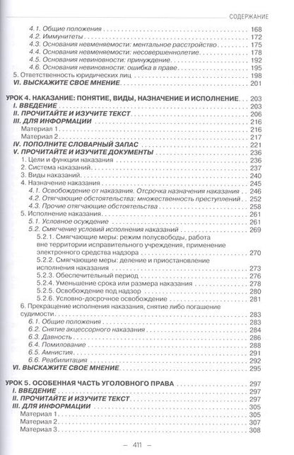 Фотография книги "Французский язык для юристов: уголовное право. Учебник. Уровень C1"