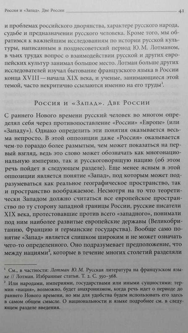 Фотография книги "Французский язык в России. Социальная, политическая, культурная и литературная история"