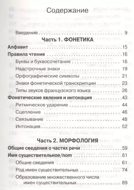 Фотография книги "Французский язык Все правила"