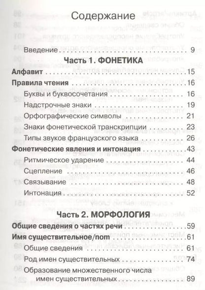 Фотография книги "Французский язык Все правила"