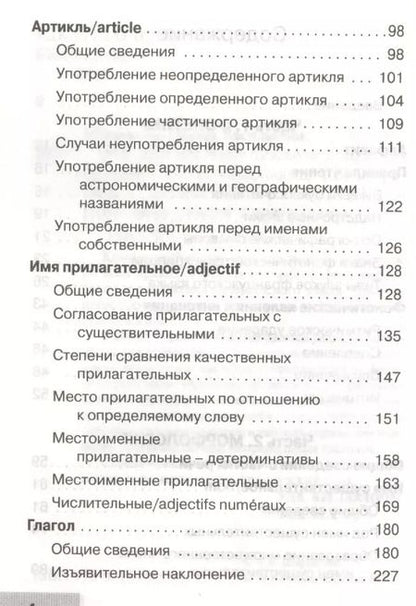 Фотография книги "Французский язык Все правила"