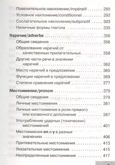 Фотография книги "Французский язык Все правила"