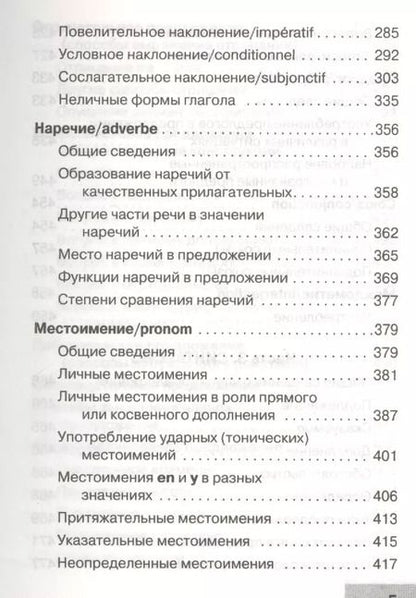 Фотография книги "Французский язык Все правила"