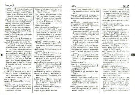 Фотография книги "Французско-русский, русско-французский словарь"