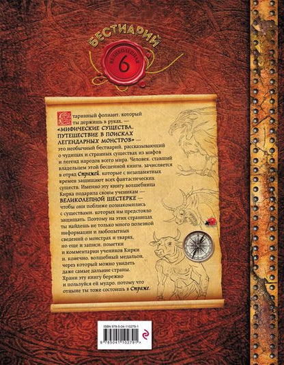 Фотография книги "Фраска, Маркони: Мифические существа. Путешествие в поисках легендарных монстров"