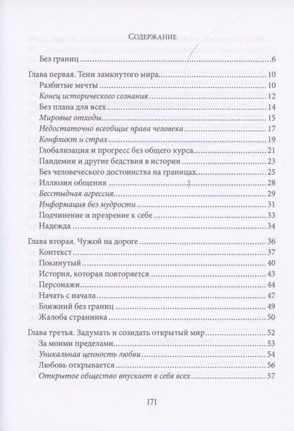 Фотография книги "Fratelli tutti. О братстве и социальной дружбе"