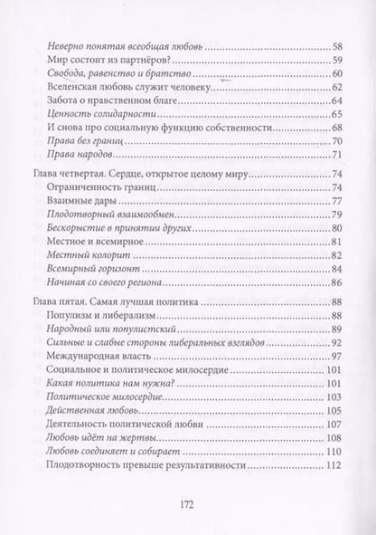 Фотография книги "Fratelli tutti. О братстве и социальной дружбе"