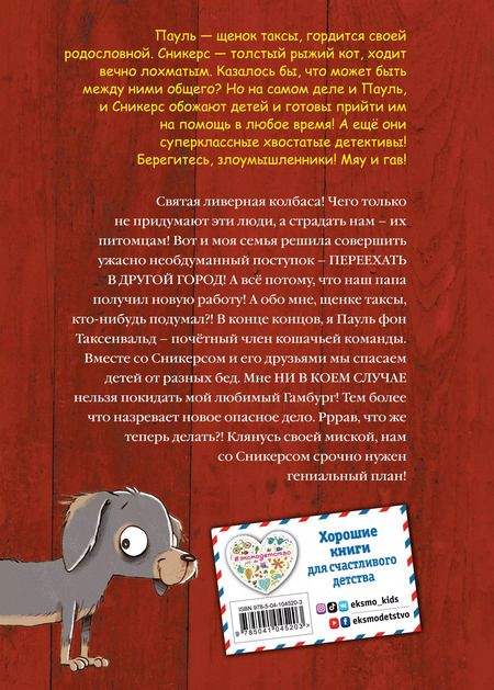Фотография книги "Фрауке Шойнеманн: Кошачий секрет (выпуск 2)"