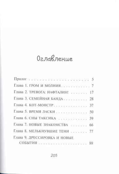 Фотография книги "Фрауке Шойнеманн: Первое дело таксы (выпуск 1)"