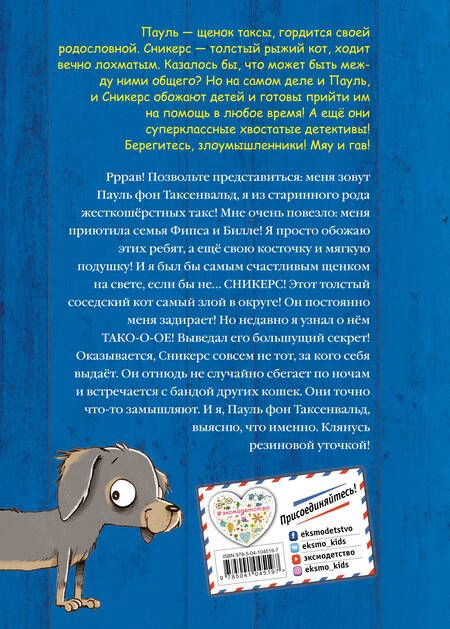 Фотография книги "Фрауке Шойнеманн: Первое дело таксы (выпуск 1)"