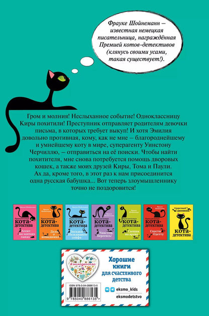 Обложка книги "Фрауке Шойнеманн: Секрет еловых писем"