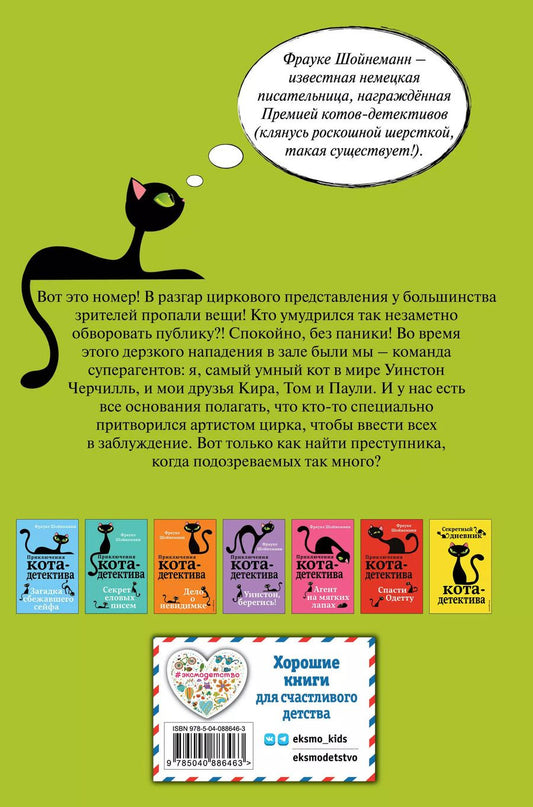 Обложка книги "Фрауке Шойнеманн: Сыщик на арене"