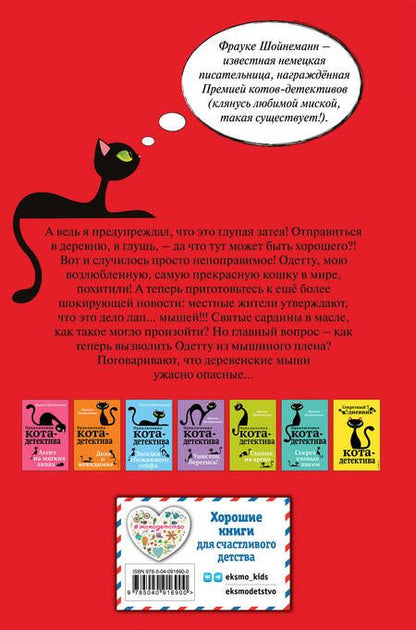 Фотография книги "Фрауке Шойнеманн: Спасти Одетту"