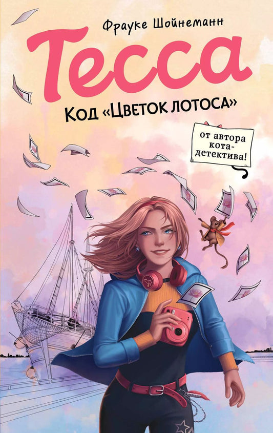 Обложка книги "Фрауке Шойнеманн: Тесса. Код «Цветок лотоса»"