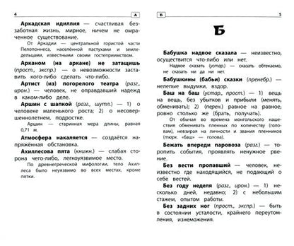 Фотография книги "Фразеологический словарь. 1-4 классы. ФГОС"